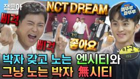 [엠뚜루마뚜루] 음중 스페셜 MC 하러 갔다가 엔시티 드림과 챌린지 하고 현타 온 무린세스👸🏻 | #전현무 #엔시티드림 MBC230728방송