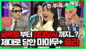 《예능썰》 돌아온 마마무+ 솔라! 자신만만하게 한 성대모사 결국... 굴욕짤에 정신 못 차리는 솔라 ㅋㅋ | 라디오스타 | TVPP | MBC 211124 방송