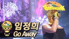 《클린버전》 임정희 - Go Away, MBC 230618 방송