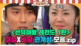 [옛드][#봉춘쿠키] ✨한국 드라마계 레전드 관계성 맛집✨ 아들을 버린 엄마 '미실'과 버려진 아들 '비담' 관계성 모음.zip MBC090825