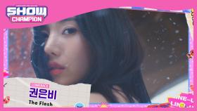 [예고] 화려한 Flash 아래 신나는 쇼챔! 이번 주도 ONE MORE TIME