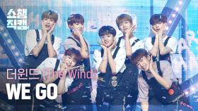 [쇼챔직캠 4K] The Wind - WE GO (더윈드 - 위 고) l Show Champion l EP.487