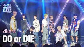 [쇼챔직캠 4K] xikers - DO or DIE (싸이커스 - 두 오어 다이) l Show Champion l EP.487
