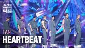 [쇼챔직캠 4K] TAN - HEARTBEAT (티에이엔 - 하트비트) | Show Champion | EP.487
