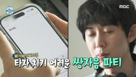 10개 항목 중 7개 해당?!😱 코드 쿤스트의 스마트폰 중독 테스트📱, MBC 230811 방송