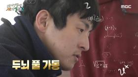 구구단 늪에 빠진 만학도💦 기안84 VS 선생님의 산수 배틀🧮, MBC 230813 방송