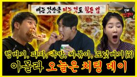 《잘먹잘법》 오늘 제대로 치팅 해보자고~ 우리 도넛🍩 12개씩은 기본이잖아?😲 치팅데이 먹방 모음! | 나혼자산다 | TVPP | MBC 230728 방송