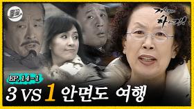 [올끌][#거침킥] 이게 진짜 문희를 위한 여행이 맞는가... | 거침없이하이킥 MBC061124방송