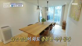 많은 손님이 와도 충분한 식사 공간💗 다이닝룸에서 빈틈없이 즐기는 숲 뷰🌳, MBC 230824 방송