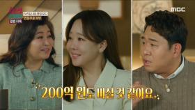 아내가 100억 원을 벌고 싶은 이유? 경제적 자유를 얻고 싶은 아내, MBC 230828 방송