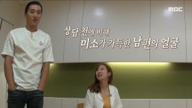 ＂술은 내가 고칠게＂ 상담 후 서로를 위해 노력을 결심한 두 사람❣️, MBC 230828 방송
