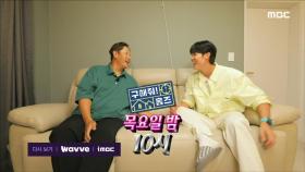 ＜양반이 된 대호?! & 6인 가족 in 부산＞ 구해줘! 홈즈 218회 예고, MBC 230907 방송