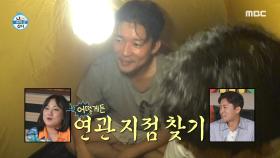 양치하다 갑자기 누군가에게 인사하는 김대호?! 😲 소중한 텐트에서 방금 만난 사람들과 술자리, MBC 230901 방송