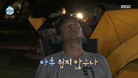 야영장에 완성된 김대호의 울릉도 하우스 ⛺ ＂안에 다른 공간이 있어?＂ 요술 가방에서 계속 나오는 캠핑 용품!, MBC 230901 방송