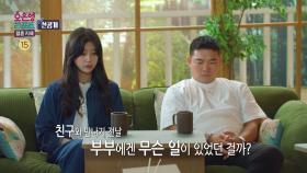 [선공개] 즐거운 식사 자리에서 시작된 뒷감당 논란, 폭탄 부부에겐 무슨 일이 있었던 걸까?, MBC 230904 방송