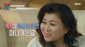 남편의 오해로 대화에 혼선이 자주 일어나는 부부 ＂부부는 지금 어렵게 대화 중＂, MBC 230904 방송