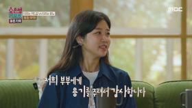 ＂용기를 주셔서 감사합니다＂ 상담을 마치고 따뜻한 응원까지 전해 받은 두 사람❣️, MBC 230904 방송