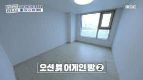 화이트 톤의 깔끔한 주방❣️ 방에서도 보이는 오션 뷰🌊, MBC 230907 방송