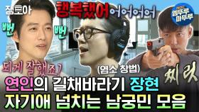 [엠뚜루마뚜루] 드라마 '연인'에서는 길채바라기🌻, 현실은 자기애 넘치는 궁민바라기😎 남궁민 일상 모음.zip | #남궁민 #연인 MBC210917방송