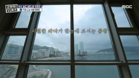 시원한 바다가 한눈에 보이는 통창✨ 부산 앞 바다 뷰 아파트🌊, MBC 230907 방송