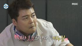 무카 is back~ 생애 첫 셀프 세차장에 온 전현무 🧽 ＂그런데...팔이 너무 짧다?!＂, MBC 230908 방송
