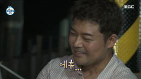 밤바다 앞 🤳 유부남 친구와 영상통화 ＂뭐해~~＂ 마냥 즐거운 두 절친 전현무X하도권, MBC 230908 방송
