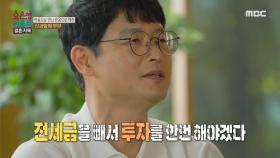 아내와 상의 없이 4억이나 투자를 한 남편, 많은 것을 놓아버린 소통의 부재, MBC 230911 방송