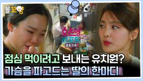 [#오은영리포트 결혼지옥] 점심 먹이려고 보내는 유치원? 가슴을 파고드는 딸의 한마디 - 신과함께 부부 2 - #엠뚜루마뚜루 #볼꼬양 MBC230911방송