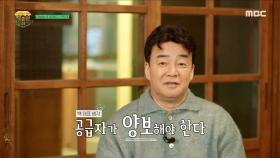 지역 경제를 높이기 위한 백종원의 선택!✔️ 저렴한 가격으로 관광객에게 어필, MBC 230913 방송