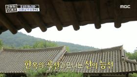 집터가 가장 좋은 별채✨ 한옥의 곡선과 만나는 산의 능선⛰️, MBC 230914 방송