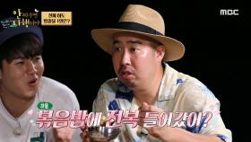 ＂근우 형 요리 너무 잘한다❣️＂ 유희관이 잡은 전복이 들어간 정근우 표 해물 비빔밥, MBC 230918 방송