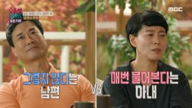 돈이 안 모이는 데 대한 걱정과 불안이 있는 남편, 남편이 자신을 믿지 않아 힘든 아내, MBC 230918 방송