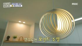 화이트 우드 톤 리모델링의 깔끔한 주방✨ 센스 있는 포인트 조명❣️, MBC 230921 방송