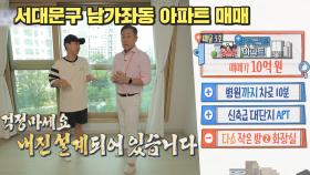 《스페셜》 🏆220회 명예의 전당🏆 원주근접 아파트, MBC 230921방송