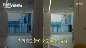 비가 와도 눈이 와도 좋을 경치! 와인 한 잔 하며 한강뷰 보기 좋은 주방, MBC 230921 방송