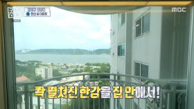 너무 높지도 낮지도 않게 적당한 높이의 한강 뷰를 집 안에서!✨, MBC 230921 방송