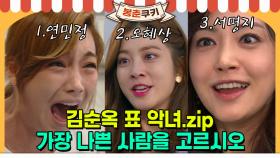 [옛드][#봉춘쿠키] ※신들린 연기력 주의※ 막장 드라마계의 원좌 김순옥 표 레전드 악녀 모음.zip MBC071009방송