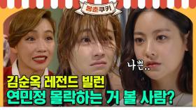 [옛드][#봉춘쿠키] 김순옥 막장 드라마 레전드 빌런 '연민정' 몰락하는 거 볼 사람? MBC141011방송