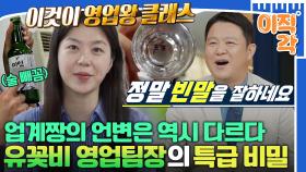 [올끌][#이직각] '사장님은 다 아빠죠😆' 그래서 아빠가 100명이 된 영업팀장 유꽃비의 밥벌이 만족도 100% 브이로그 #아무튼출근 #유꽃비 #영업팀 MBC210810방송