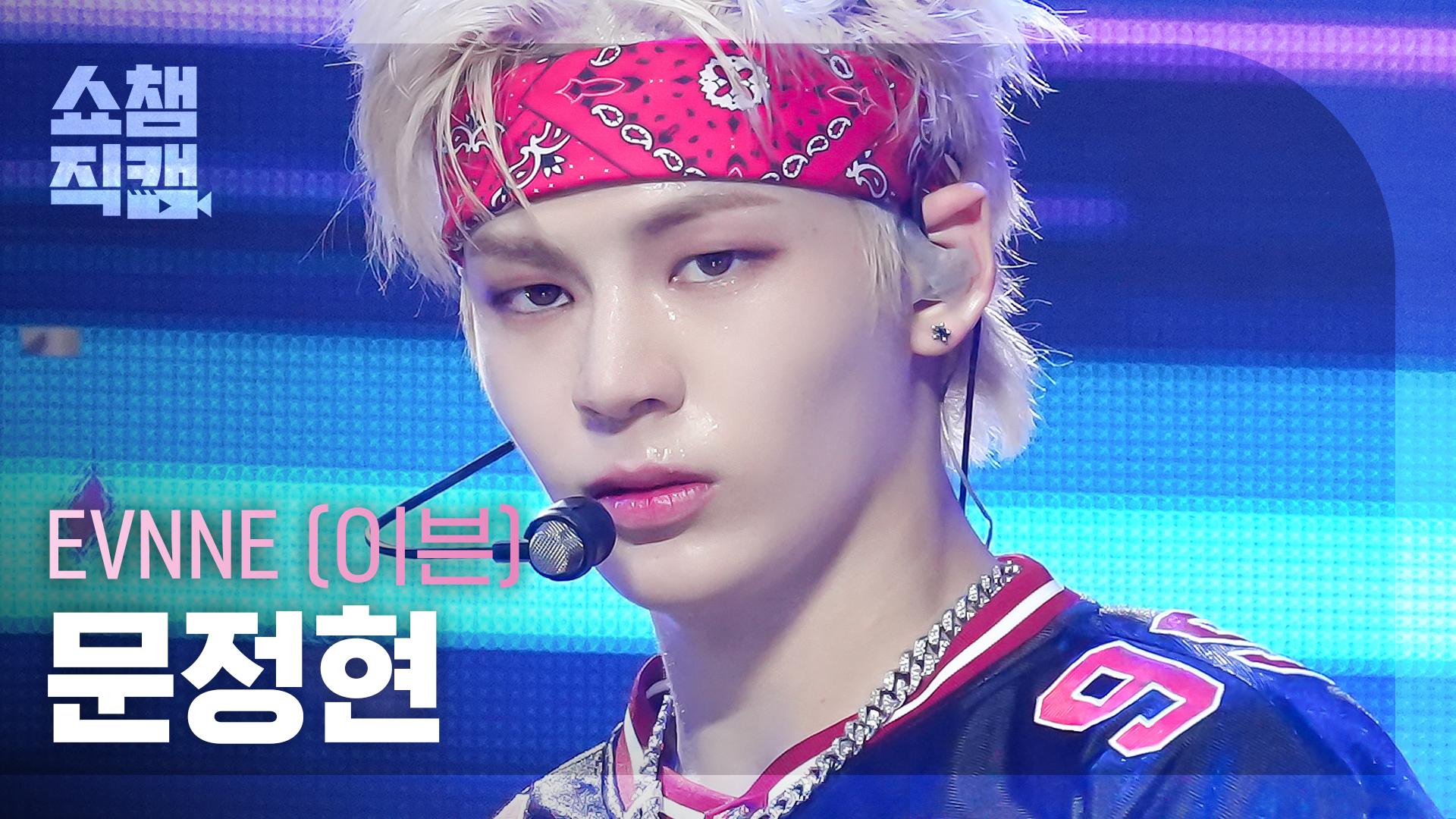  4k evnne mun jung hyun trouble show champion