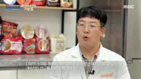 가루쌀을 사용해 새로운 변화를 시도한 글루텐 저감 라면, MBC 230924 방송