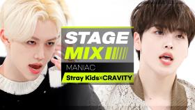 [Stage Mix] 스트레이 키즈 × 크래비티 - 매니악 (Stray Kids × CRAVITY - MANIAC)
