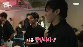 ＂깜짝 놀랐어요!＂ 👀 브랜드 행사장에서 마주친 덱스와 배우 이진욱!, MBC 230930 방송