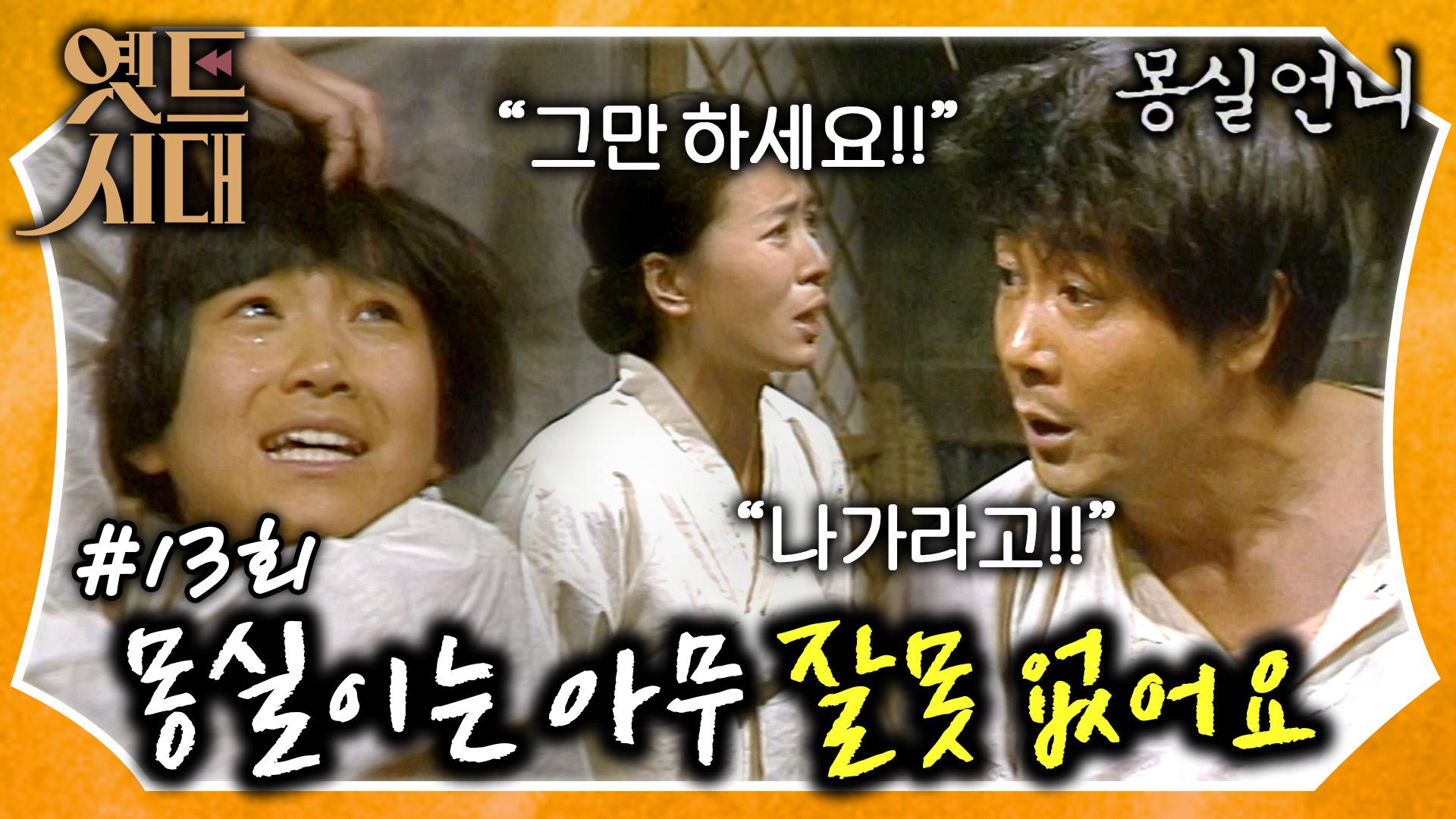 싶은 몽실이 vs 절대 못 보낸다는 아빠, 몽실이를 위해 도와주는 새엄마? MBC901013방송... 싶은 몽실이 vs 절대 못 보낸다는 아빠... 