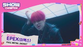 [예고] 읏추읏추 벌써 10월! 가을엔 FULL METAL JACKET을 걸쳐~