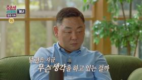 [예고] 남편은 원하지 않았던 결혼이었다? 아내가 무슨 말을 해도 말하지 않는 남편, MBC 231016 방송