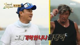 ＂돌탱아!＂ 서로 문어 손질 미루는 안정환X추성훈🔥, MBC 231009 방송