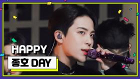 [IDOL-DAY] HAPPY ATEEZ 종호 (JONGHO) - DAY