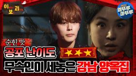 [#이보괴] 공포 난이도 ★★★, 무속인이 세놓은 강남 양옥집 #엠뚜루마뚜루 #볼꼬양 #심야괴담회 #심괴 #어둑시니 MBC230829방송