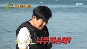 ＂숭어 있다며?＂ 메인 요리하기에는 너무 작은 물고기를 잡은 명세빈X허경환X최강창민😓, MBC 231023 방송